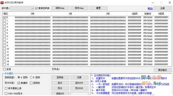 ACR122U写卡软件(IC卡读写软件) v3.7.1 官方安装免费版