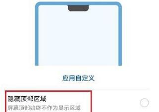 华为p30怎么隐藏刘海？华为p30隐藏刘海教程