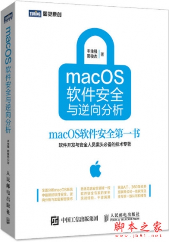 macOS软件安全与逆向分析(macOS软件安全第一书) 高清pdf扫描版[92MB]