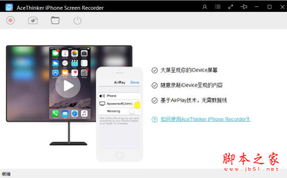 AceThinker iPhone Screen Recorder(iPhone屏幕录制工具) v1.3.2 安装版(附教程)