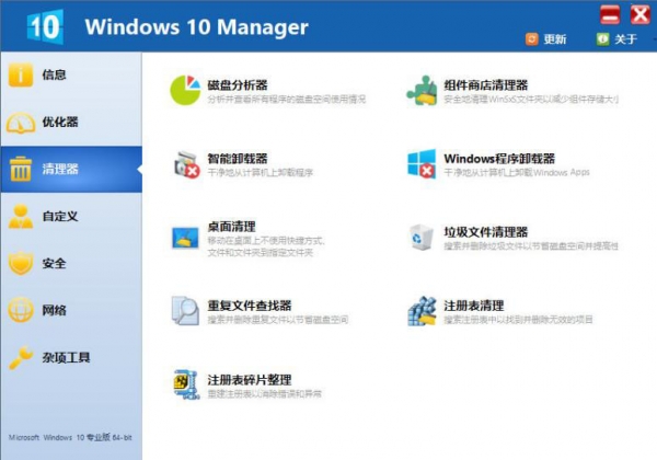 Windows 10 Manager免注册 v3.9.4 最新安装免费版(附安装教程)