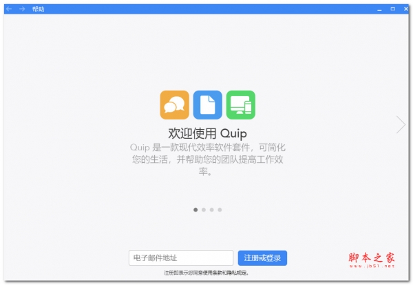 Quip(办公软件) v8.11.0.0 免费安装版