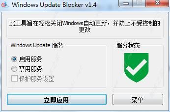 Windows Update Blocker(win10更新关闭工具) v1.8 汉化绿色免费版 32/64位