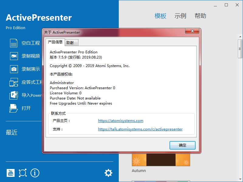 ActivePresenter Pro(音频视频录制编辑工具) v9.0.7 绿色便携已注册版