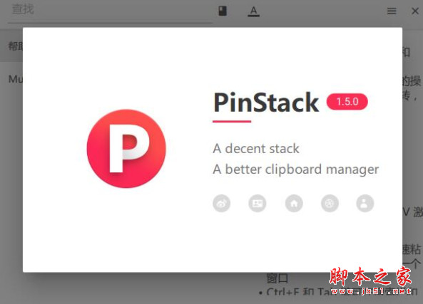 PinStack(文字剪贴助手) v1.5.0 官方直装版