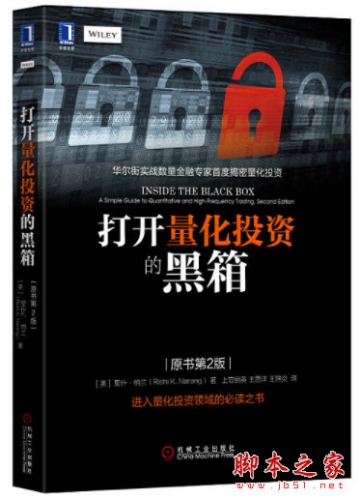 打开量化投资的黑箱(原书第2版) 中文pdf扫描版[60MB]