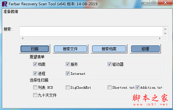 Farbar Recovery Scan Tool(修复病毒感染的文件) v14.8.2019 中文绿色免费版