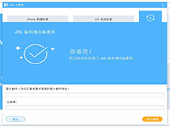 iOS数据恢复工具Apeaksoft iOS Toolkit中文安装及激活教程(附激