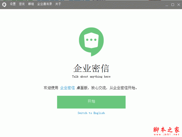 企业密信linux版下载