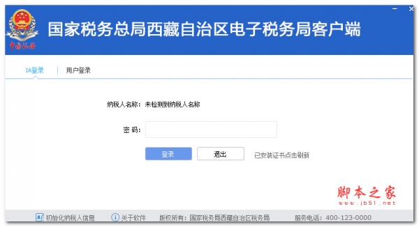 西藏自治区电子税务局PC客户端 v3.38.012 官方安装版(附操作手册)