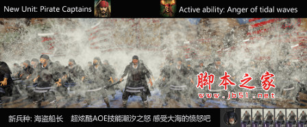 全面战争三国新兵种海盗船长MOD 免费版