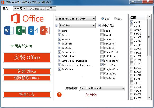 Office 2013-2024 C2R Install(Office组件自定义下载激活工具) v7.7.7.7 中/英文绿色版
