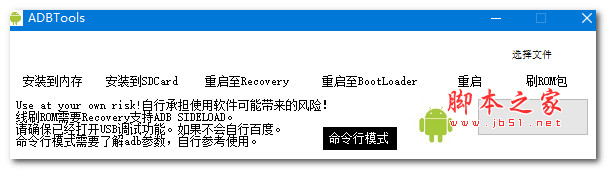 ADBTools(ADB工具)V1.2 免费绿色版 