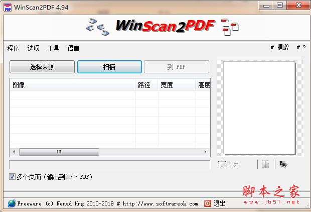 WinScan2PDF 扫描文件转换为PDF文件 v8.66 绿色汉化免费版