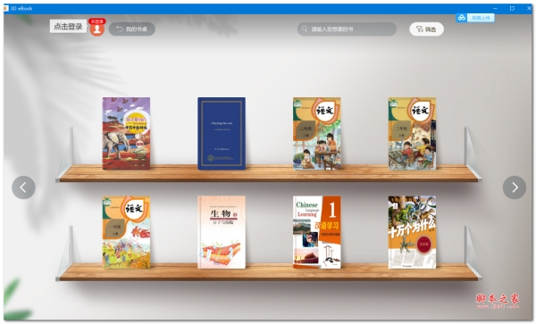 3D eBook(3D电子课本 )V1.9.2 精简安装版(内附完整版下载地址)