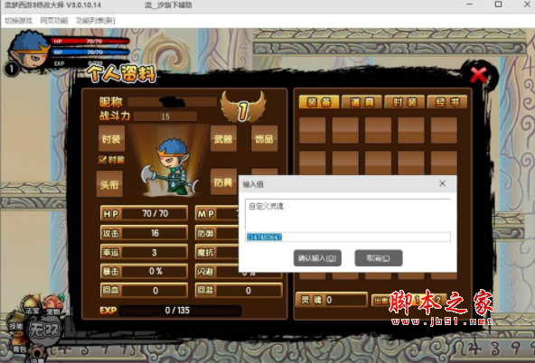 造梦西游3修改大师盒子(自定义修改属性) v2.5.829.408 免费绿色版