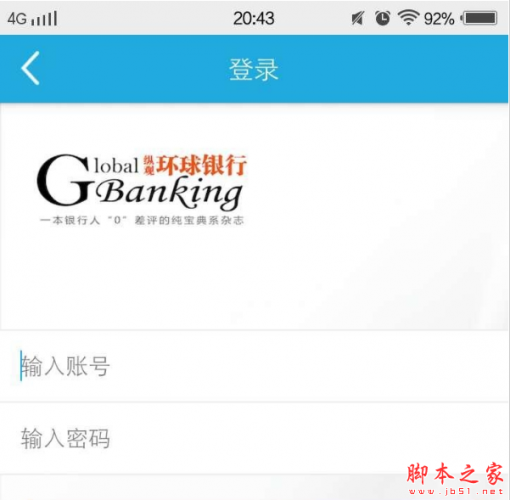 纵观环球银行 for android v1.9.0 安卓手机版