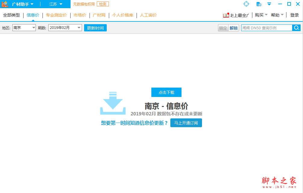 广联达广材助手 v2.0.0.3901 官方免费安装版