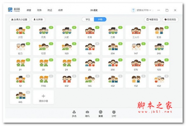 校朋学生激励教育多媒体端 V1.9 官方安装版