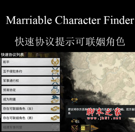 全面战争三国快速协议提示可联姻角色MOD 免费版