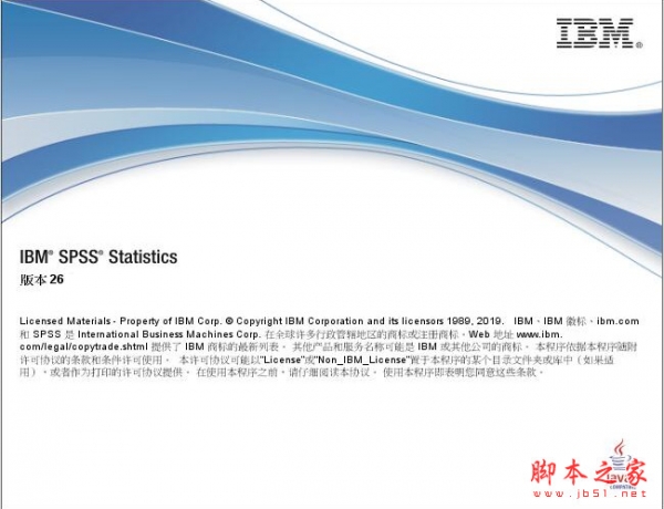 IBM SPSS Statistics 26.0 for Linux 中文激活版(附许可文件+安装教程)