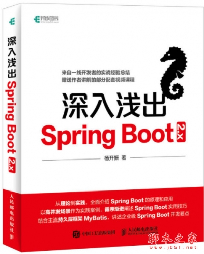 深入浅出Spring Boot 2.x 高清pdf扫描版[257MB] 含代码