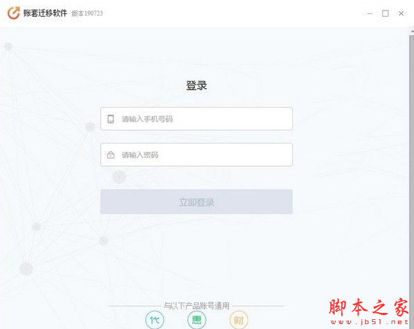 亿企账套迁移软件 v190725 免费安装版