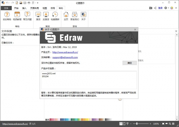 EdrawSoft Edraw Max怎么激活 亿图图示激活汉化教程
