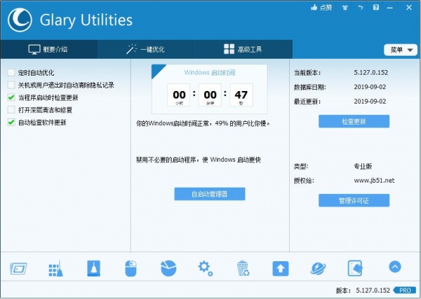 Glary Utilities Pro激活教程和中文界面设置教程