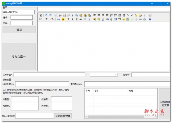 emlog采集发布器 V1.0 绿色免费版