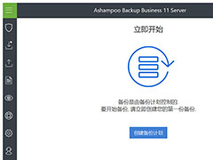 Ashampoo Backup Business Server 11如何激活?服务器备份软件安
