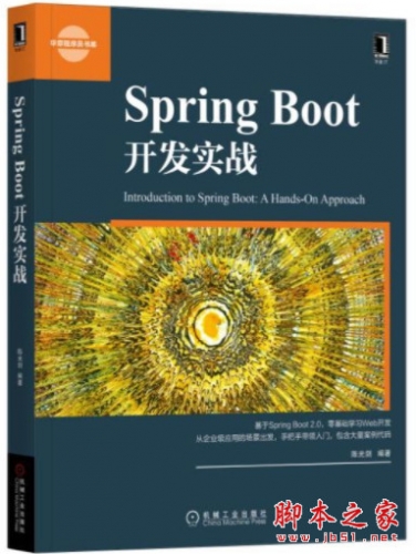 Spring Boot开发实战 高清pdf完整版[194MB]