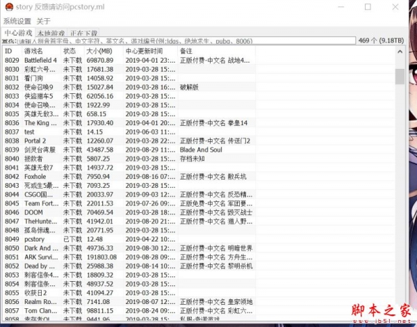 pcstory蘑菇游戏下载器(支持所有无盘环境/更新平台) v4.5 最新免费版