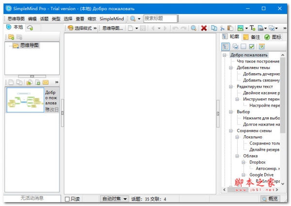 SimpleMind pro(思维导图)V1.22.0 中文授权版