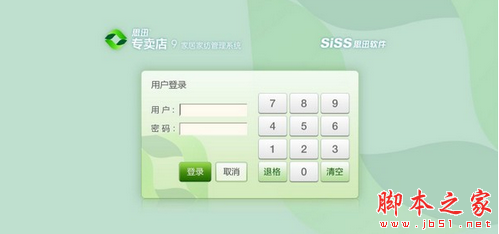 思迅专卖店管理系统 v9 免费安装版