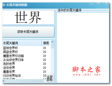 长尾关键词挖掘工具 V1.0 绿色免费版