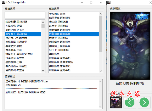 LOL英雄联盟ChangeSkin换肤工具(无视游戏更新) v12.8 最新免费版