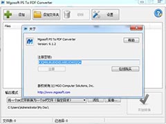Mgosoft PS To PDF Converter绿色汉化激活教程(附注册码)