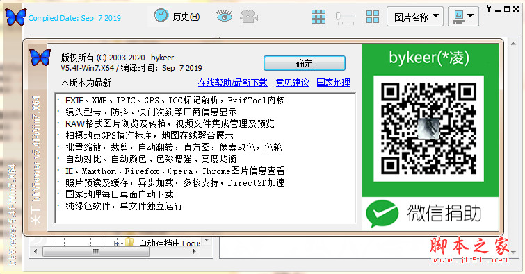 数码照片浏览器(bkViewer) v7.5 稳定版 64位 中文绿色免费版