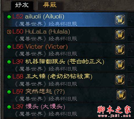 魔兽世界怀旧服好友公会列表着色增强插件(Friend List Colors) v11302 汉化免费版