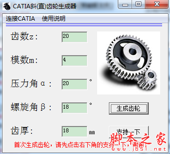 CATIA斜(直)齿轮生成器 v12.7.2 免费绿色版