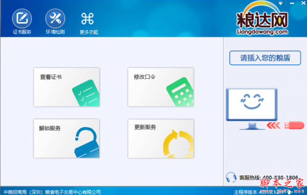 粮达网安全助手 v4.0.16.1201 免费安装版