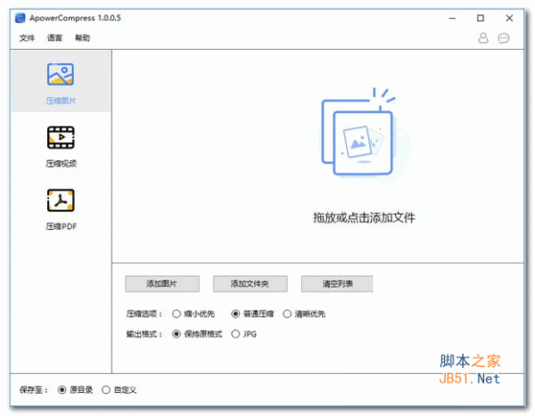 ApowerCompress(专业压缩工具) v1.1.18.1 官方安装版