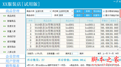 拓思服装店管理系统 v1.0 免费安装版