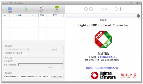 Lighten PDF to Excel Converter V6.1.1 特别安装版(附注册机+安装激活使用教程)