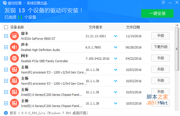 驱动总裁离线版(DrvCeo) v1.9.19.0 官方安装免费版