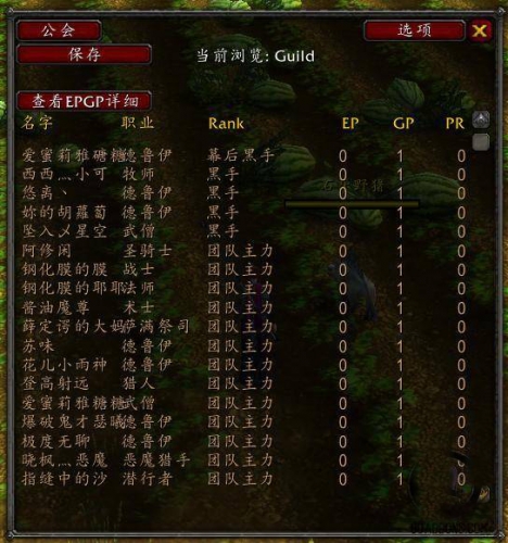 魔兽世界怀旧服EPGP工会制度插件 v1.11.2 免费汉化版