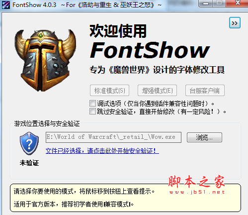 魔兽世界怀旧服FontShowt一键修改字体插件 v4.0.3 免费绿色版