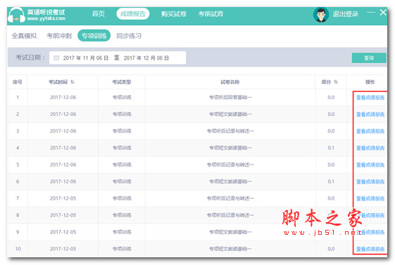 京师英语听说训练系统 V2.1.14 中文安装版