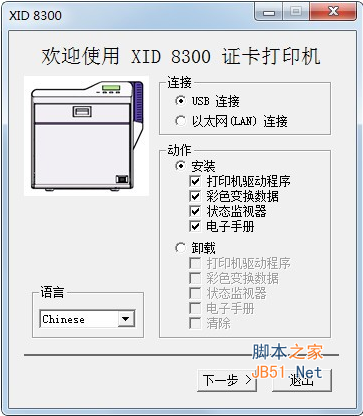 XID 8300证卡打印机驱动 v1.0 官方安装免费版